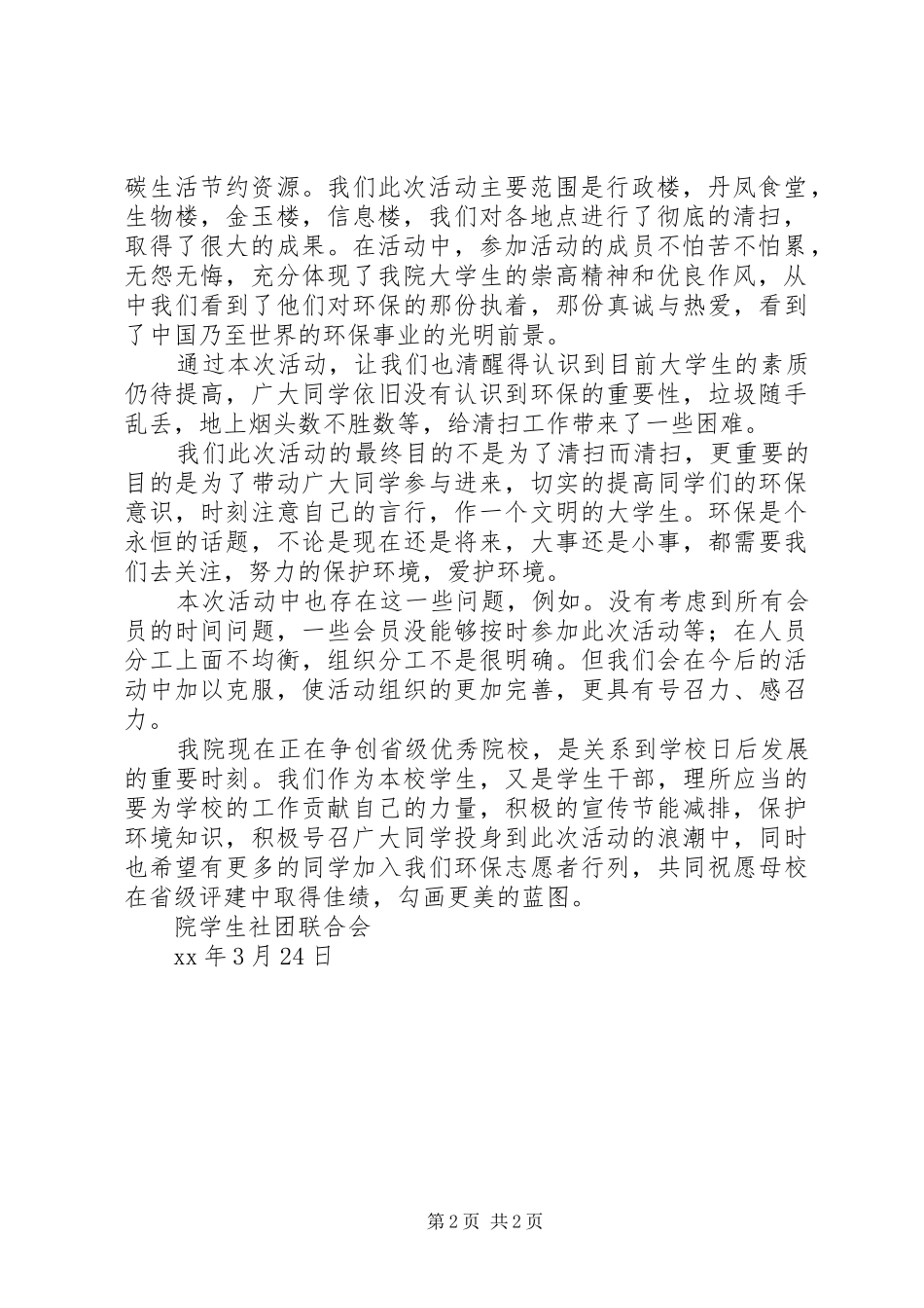 “节能减排绿色生活”活动总结_第2页