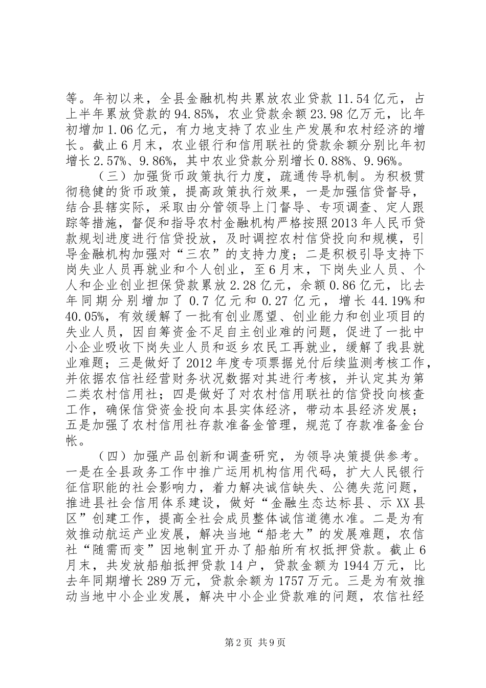 人民银行支行上半年工作总结_第2页