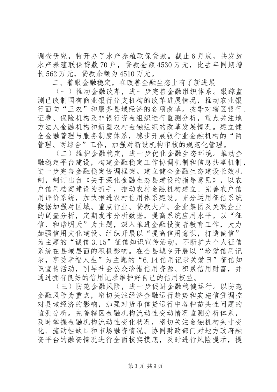 人民银行支行上半年工作总结_第3页