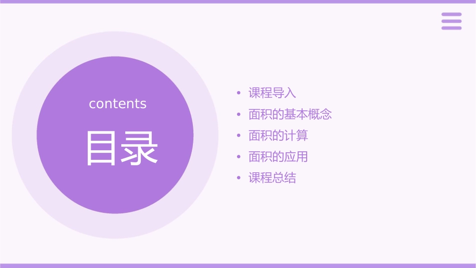 人教版《面积的认识》正式课件1_第2页
