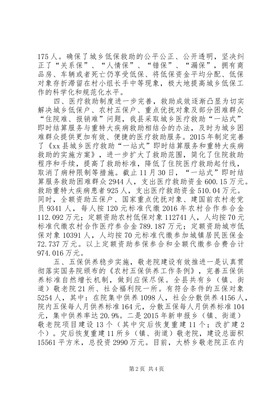 乡镇民政局社会救助工作总结_第2页