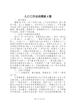 人口工作总结模板4篇