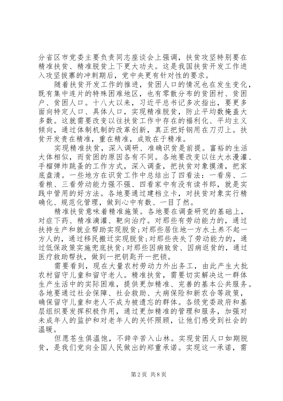 乡镇脱贫攻坚工作总结多篇_第2页