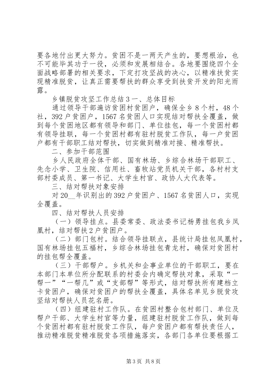 乡镇脱贫攻坚工作总结多篇_第3页