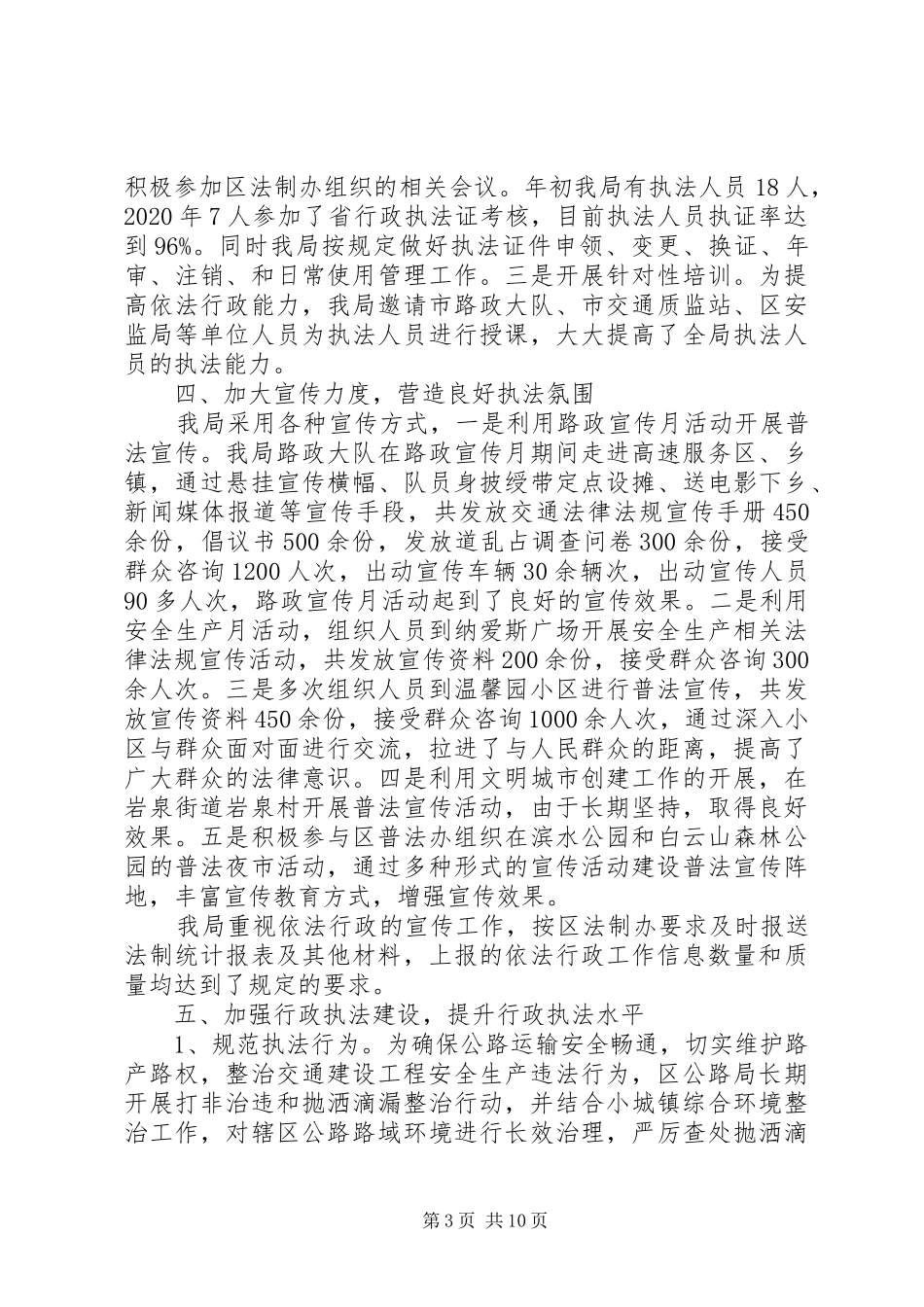 依法行政示范单位创建工作总结_第3页