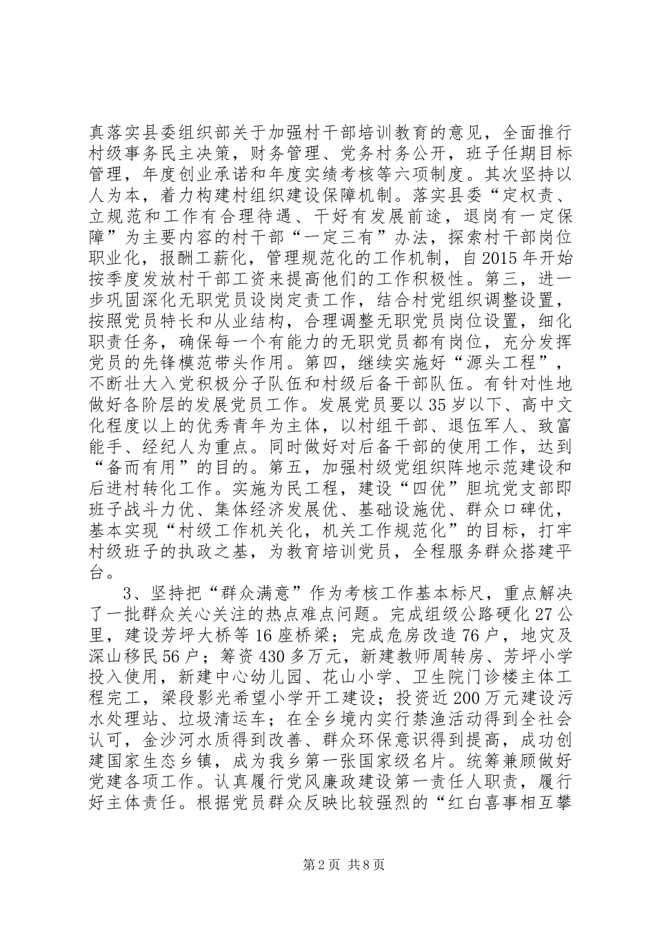 乡镇党委半年党建工作总结_第2页