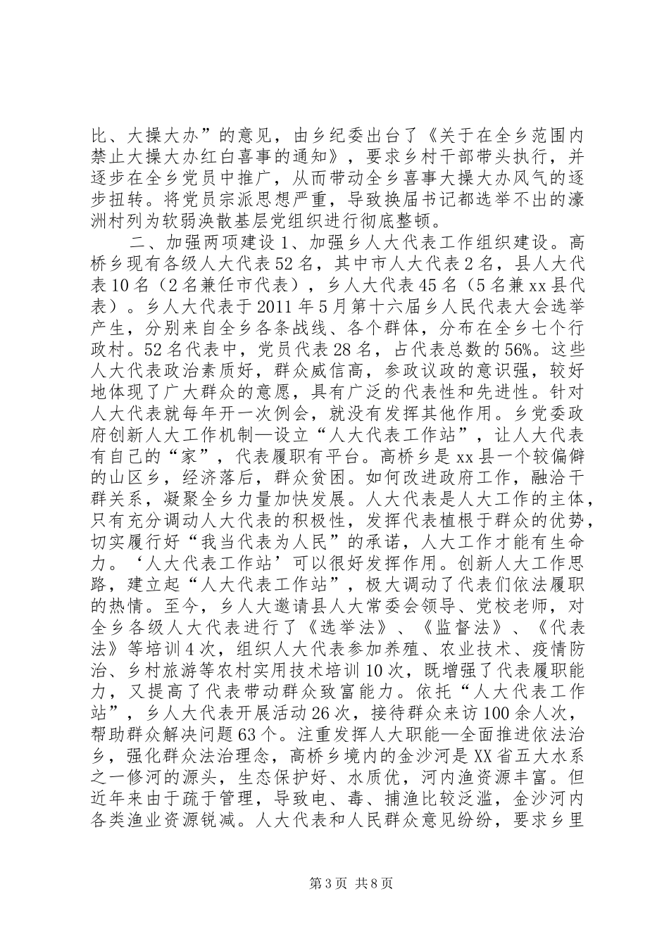 乡镇党委半年党建工作总结_第3页