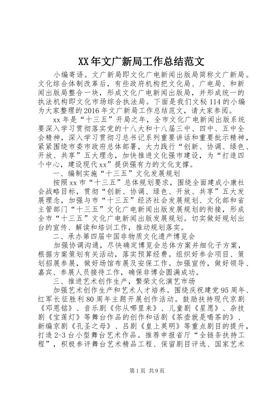 XX年文广新局工作总结范文_第1页