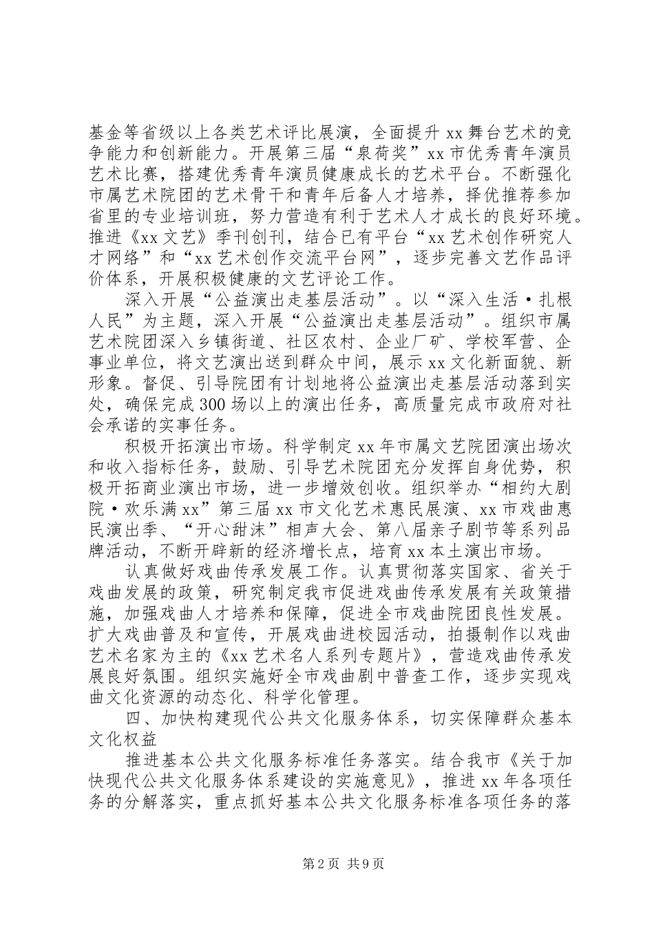 XX年文广新局工作总结范文_第2页