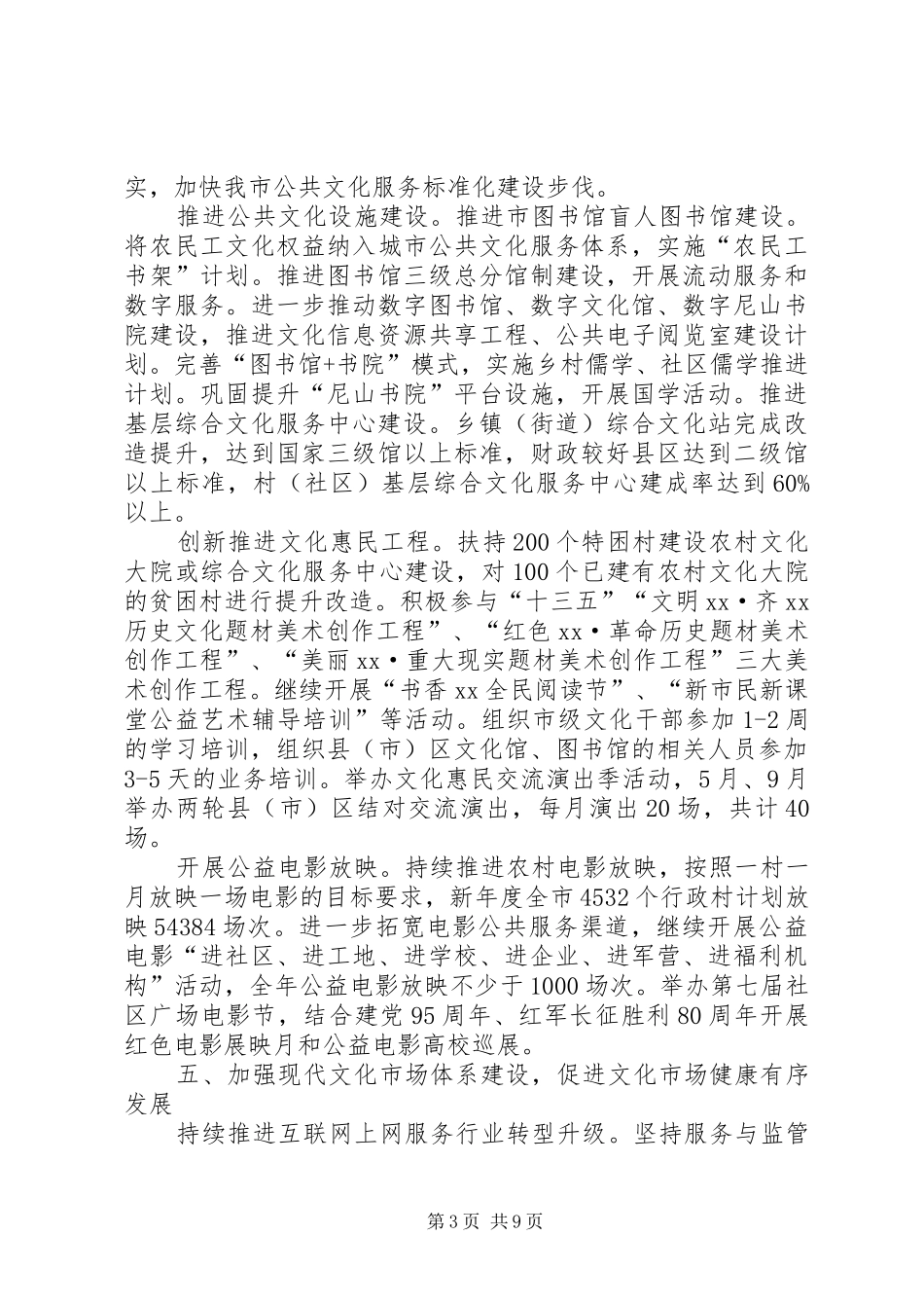 XX年文广新局工作总结范文_第3页