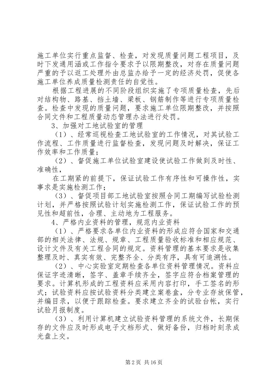 中心试验室半年工作总结_第2页