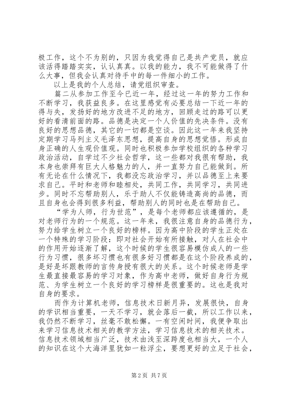 [党员民主评议个人总结15篇]民评议党员个人总结_第2页