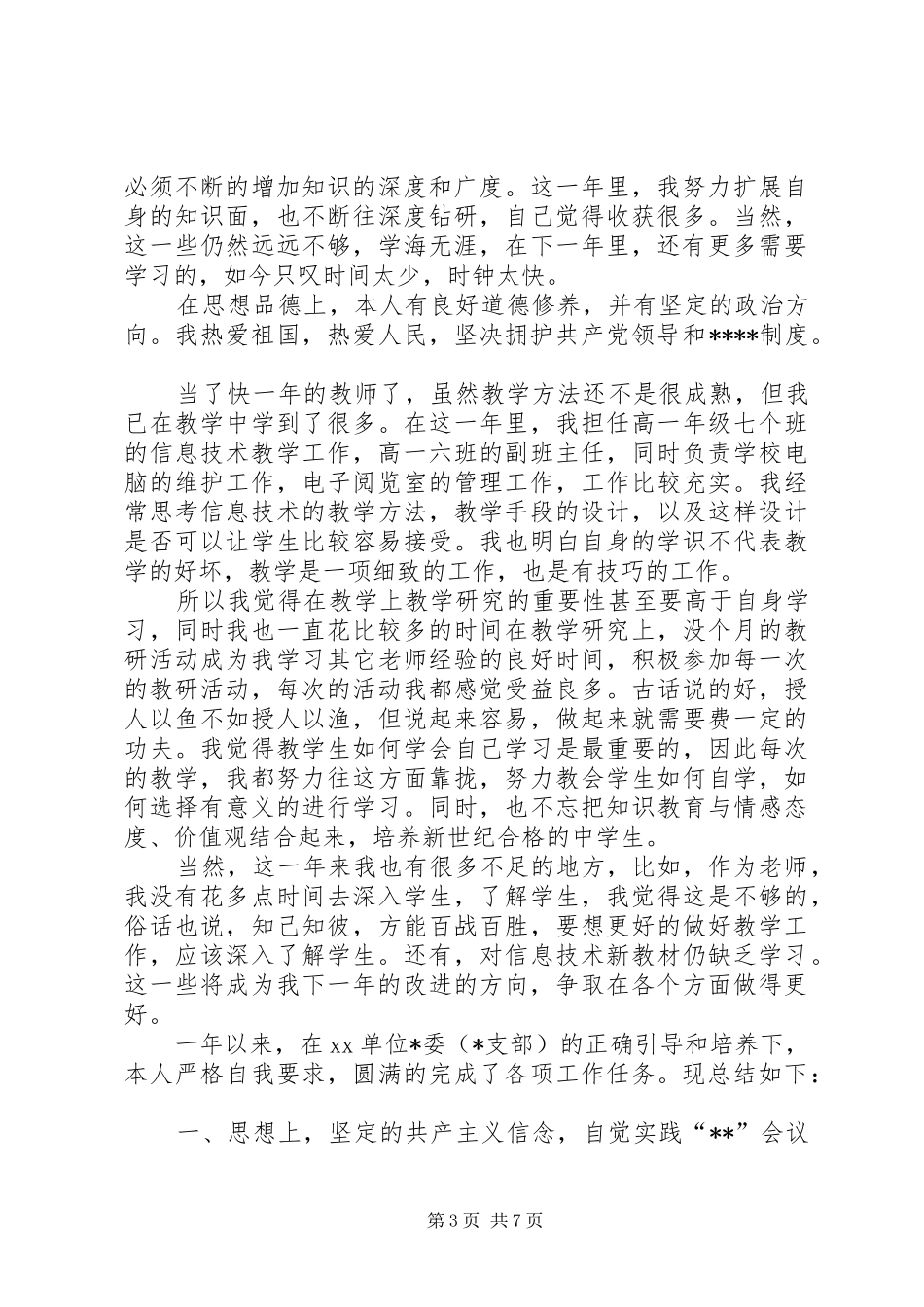 [党员民主评议个人总结15篇]民评议党员个人总结_第3页