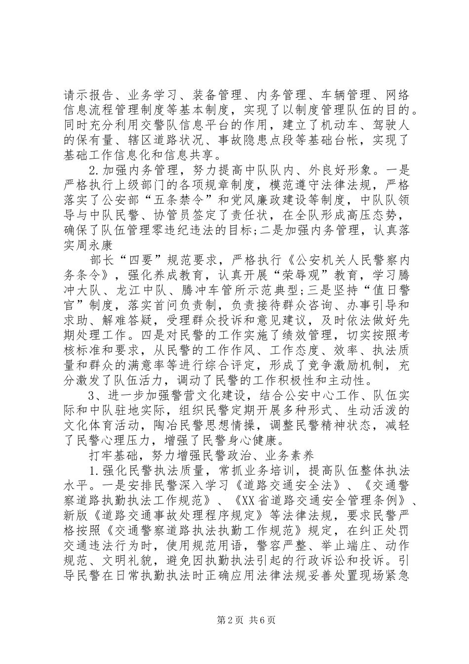 交警大队工作小结及XX年工作部署_第2页