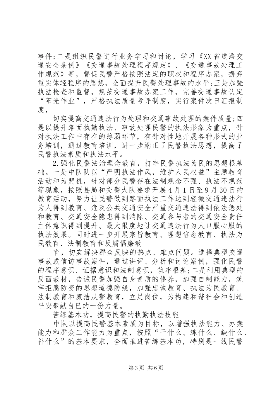 交警大队工作小结及XX年工作部署_第3页