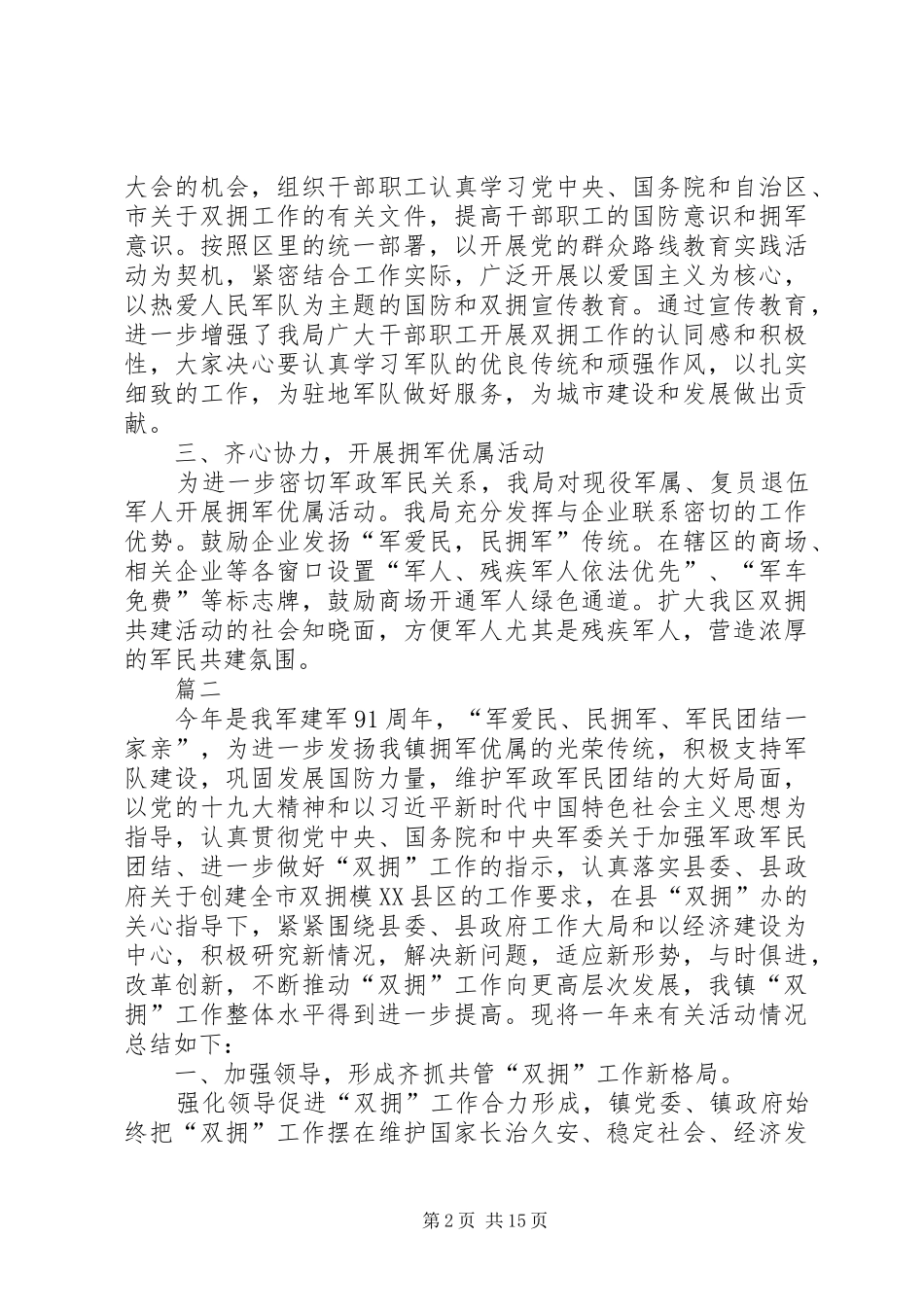 XX年双拥工作总结原创七篇_第2页