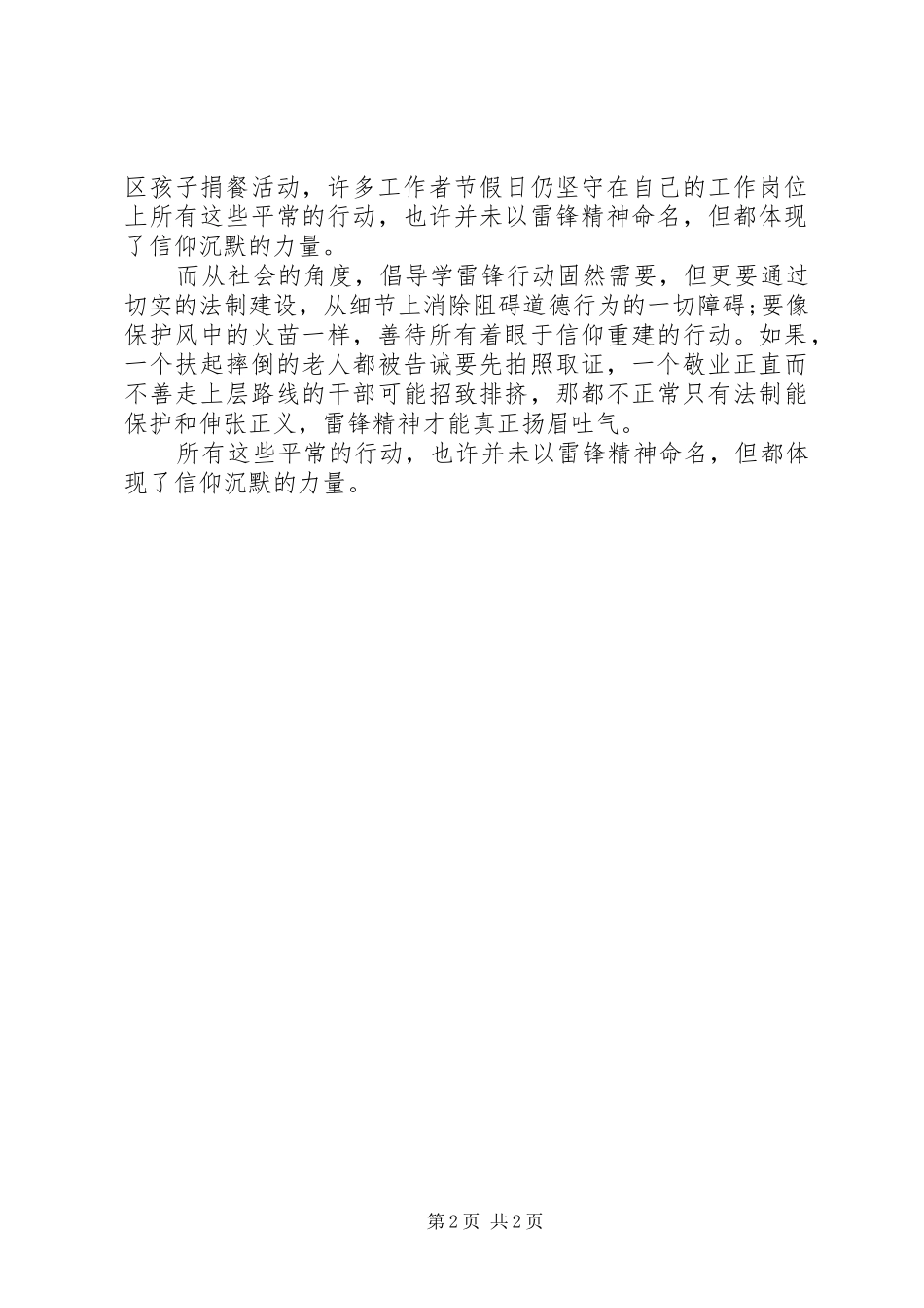 “学习雷锋纪念日”活动工作总结_第2页