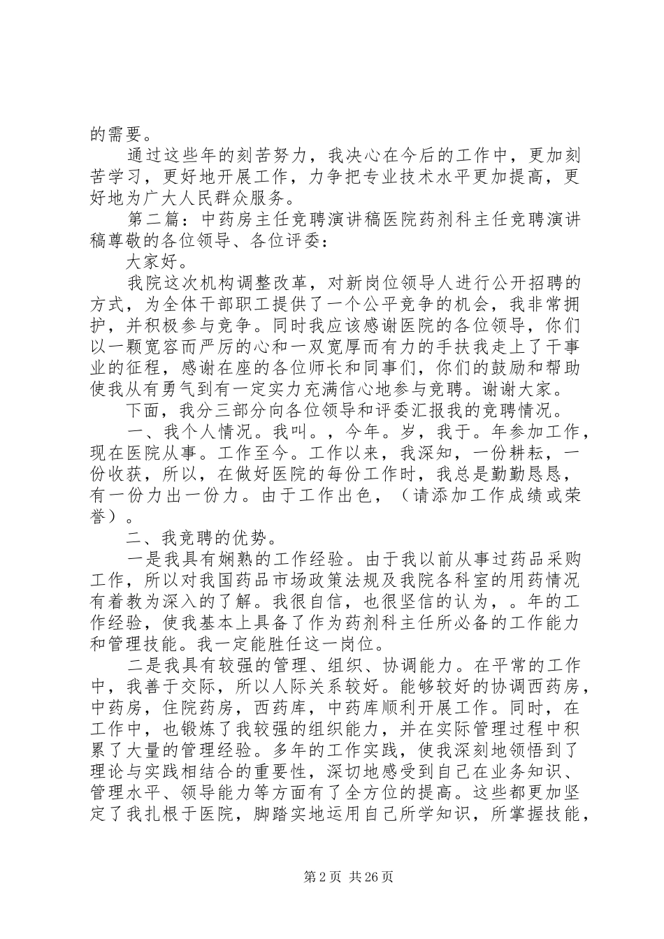 中药房主任年终总结_第2页