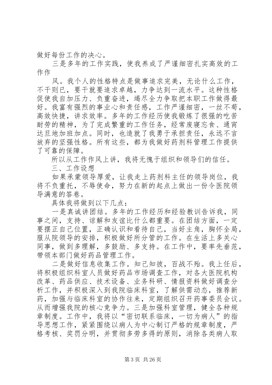 中药房主任年终总结_第3页