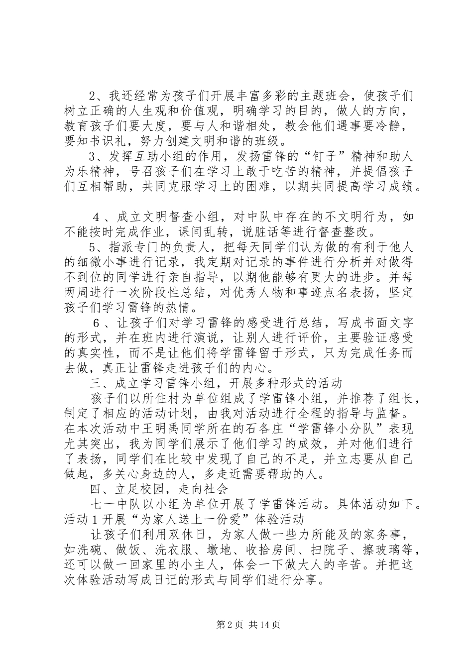 七一中队学习雷锋好榜样活动总结_第2页