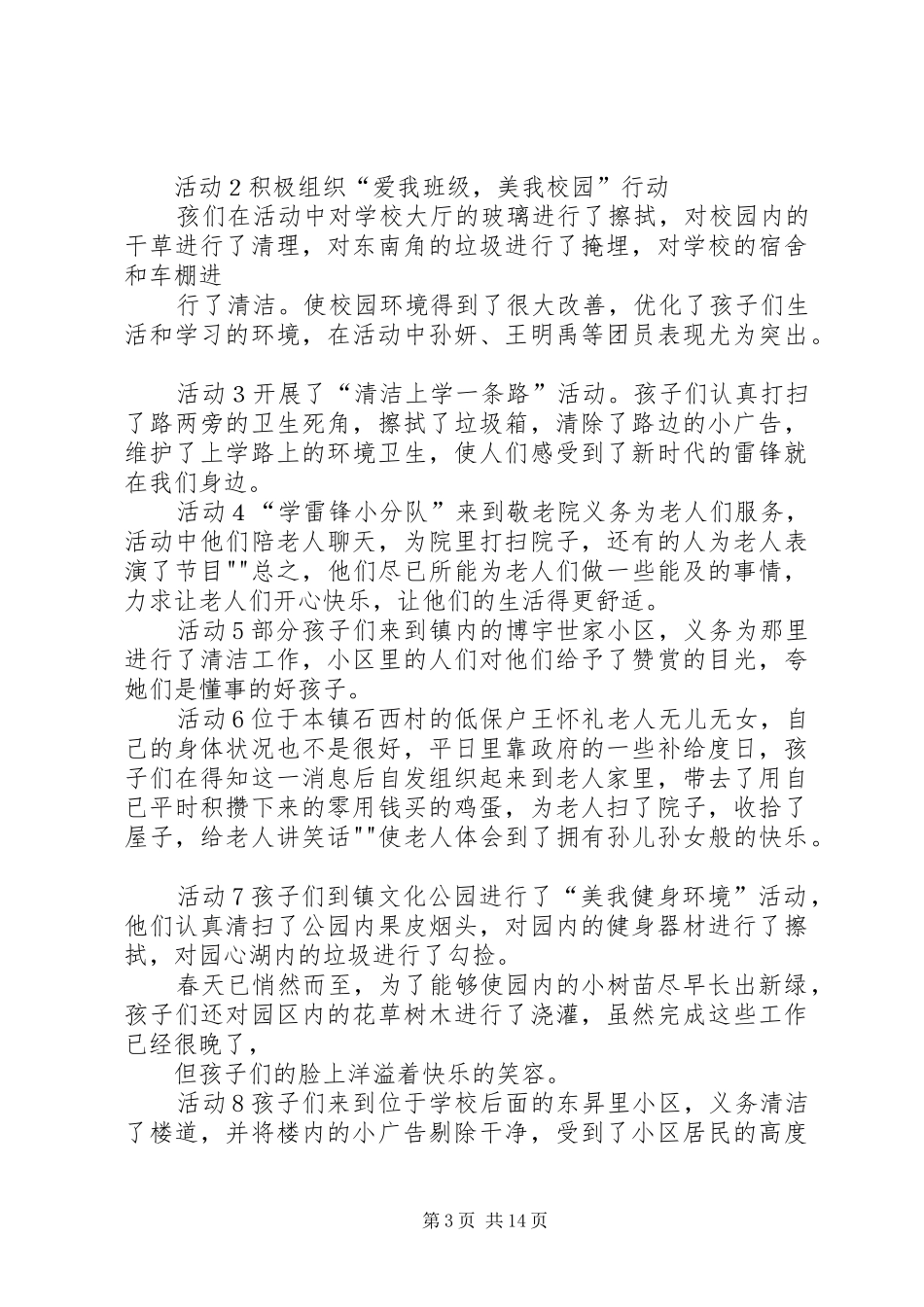 七一中队学习雷锋好榜样活动总结_第3页
