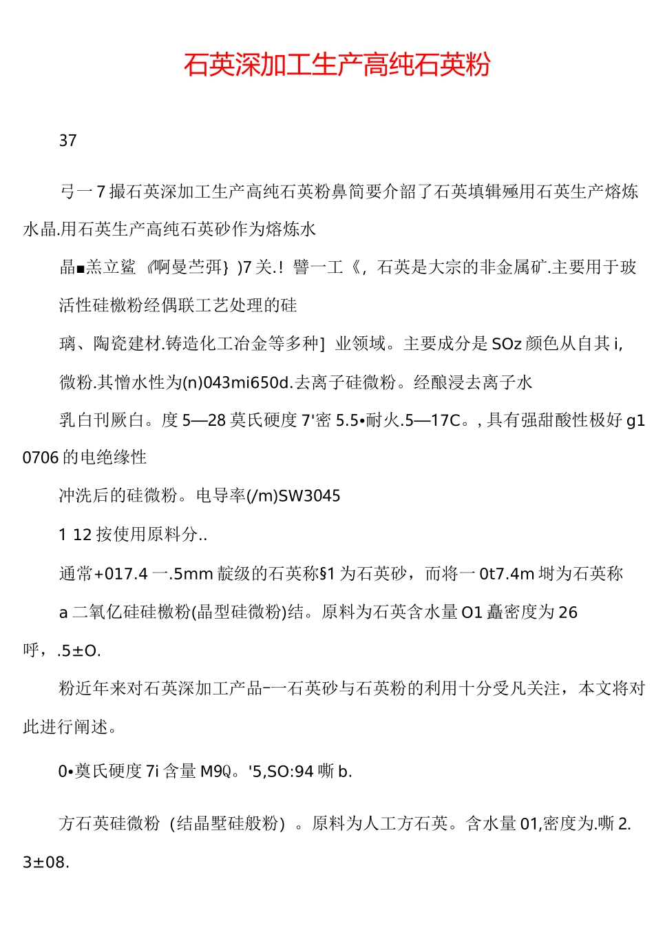 石英深加工生产高纯石英粉_第1页