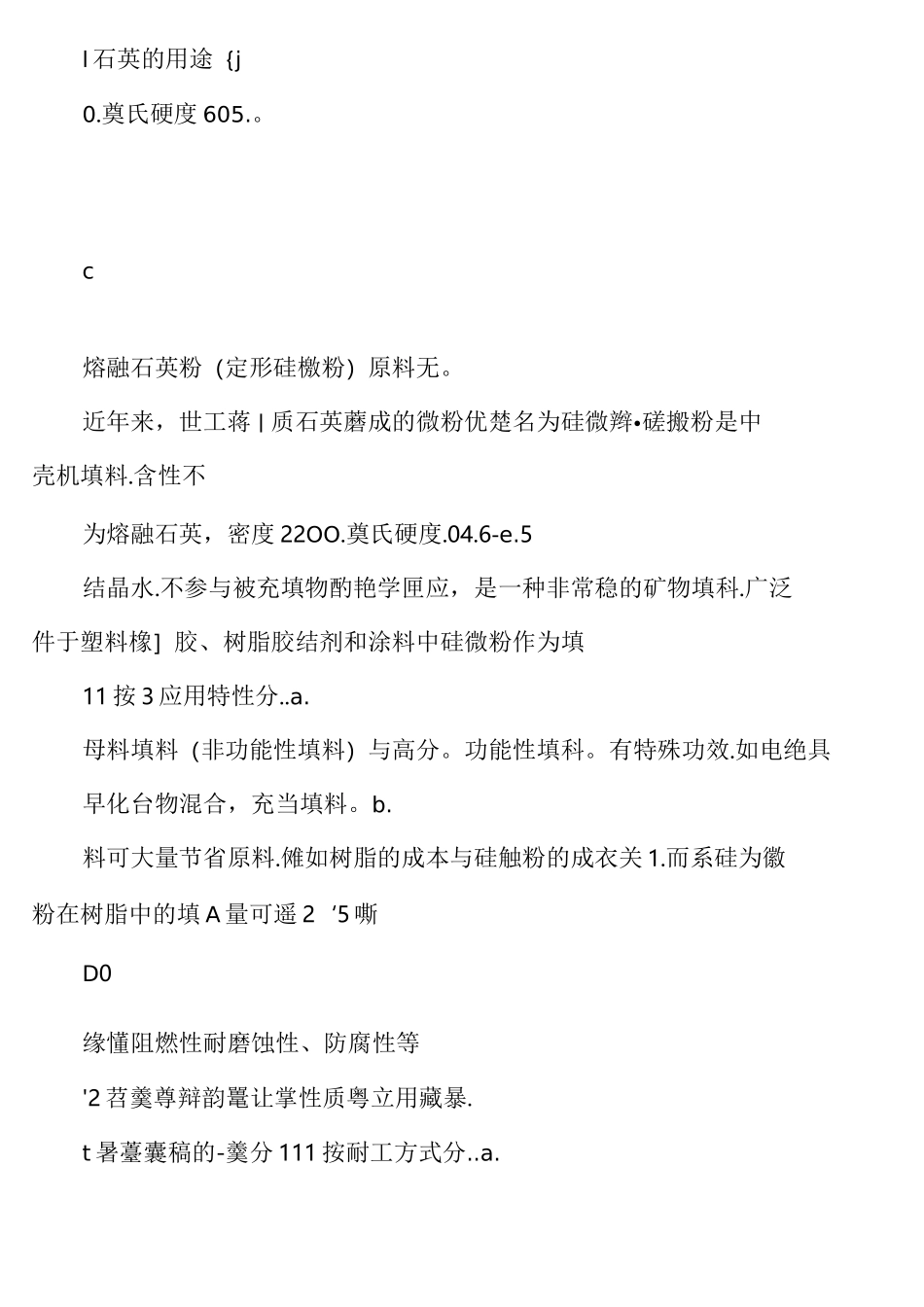 石英深加工生产高纯石英粉_第2页