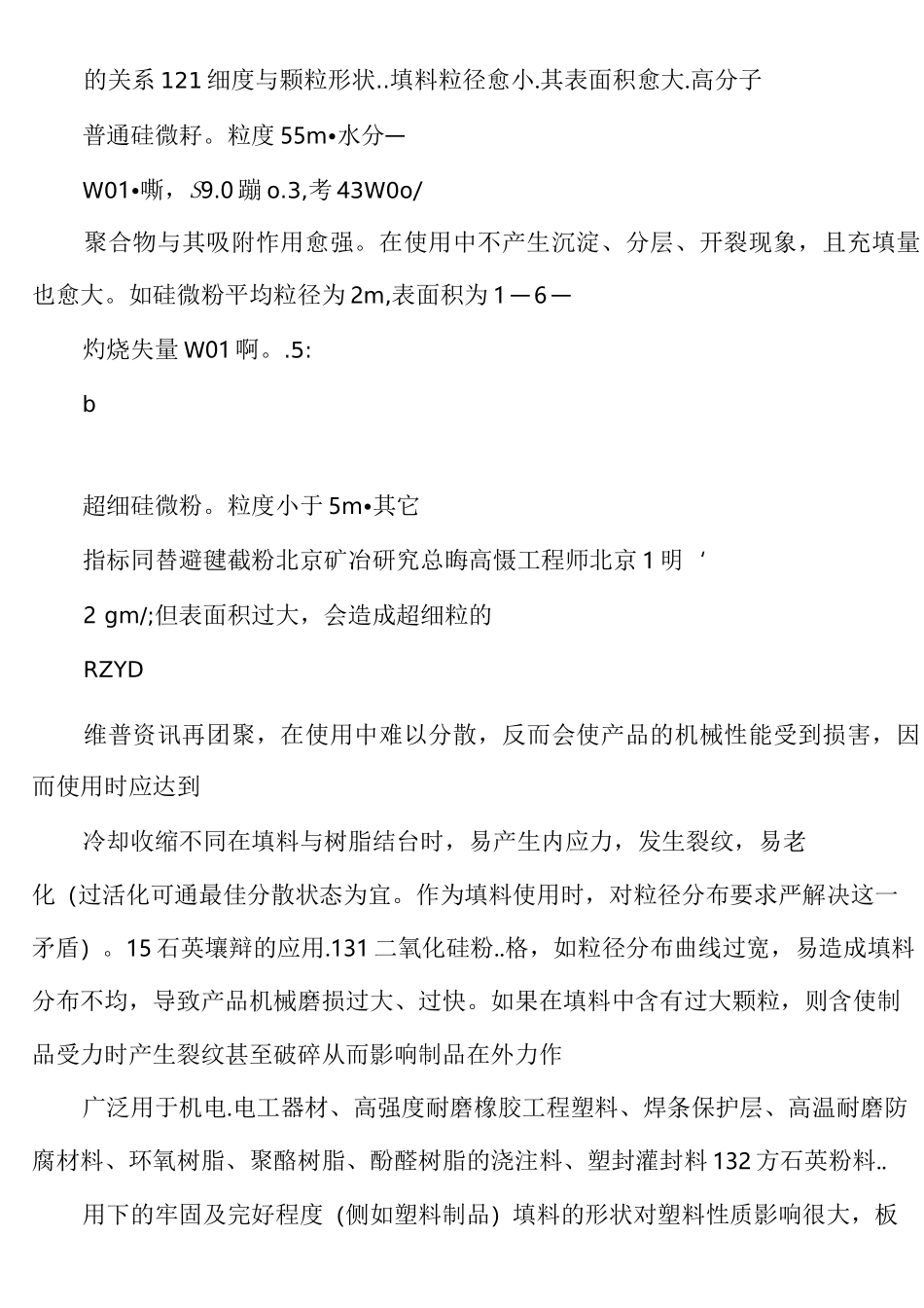 石英深加工生产高纯石英粉_第3页