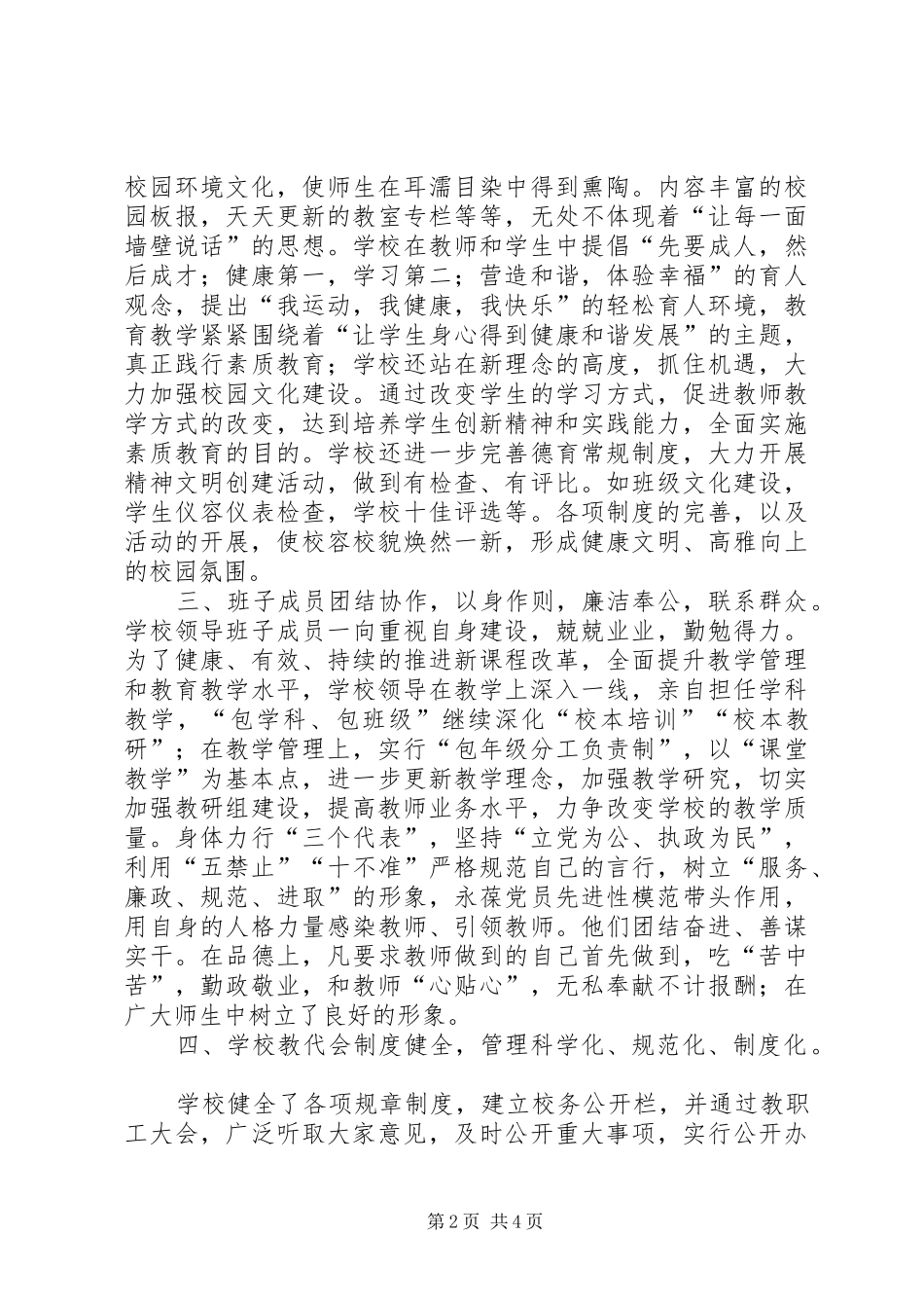 两创两争活动总结 (3)_第2页