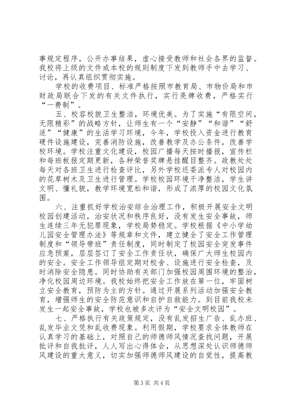 两创两争活动总结 (3)_第3页