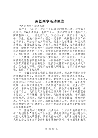 两创两争活动总结 (3)