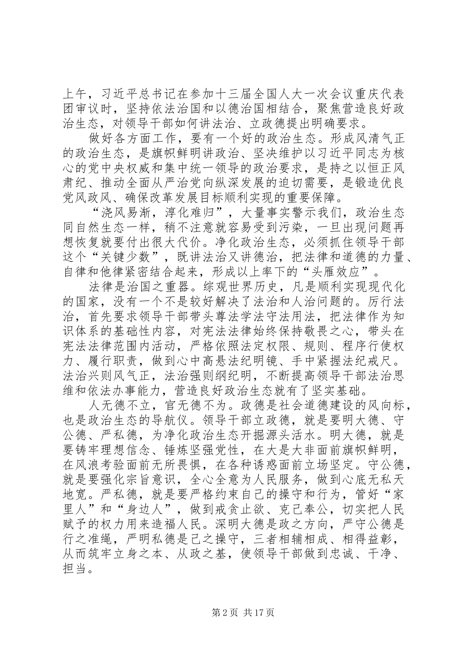 XX年两会学习心得体会汇总12篇_第2页