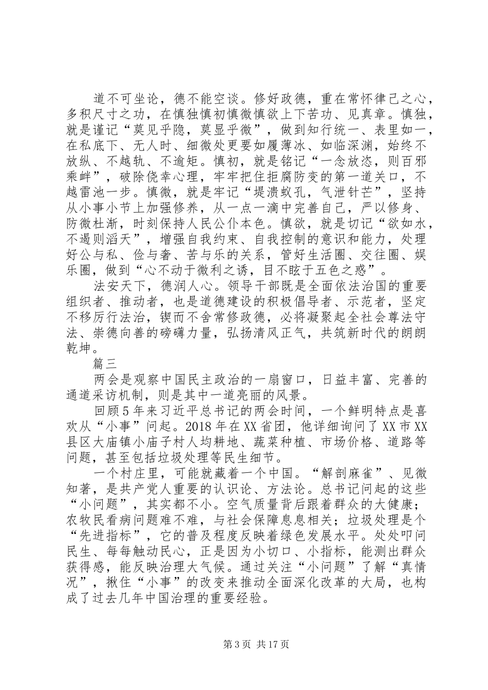 XX年两会学习心得体会汇总12篇_第3页