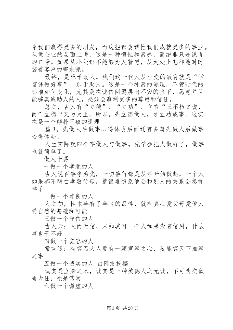 先做人后做事心得体会汇总10篇_第3页