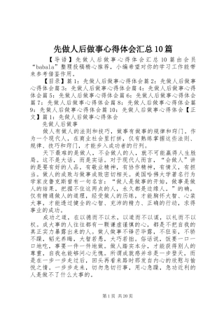 先做人后做事心得体会汇总10篇