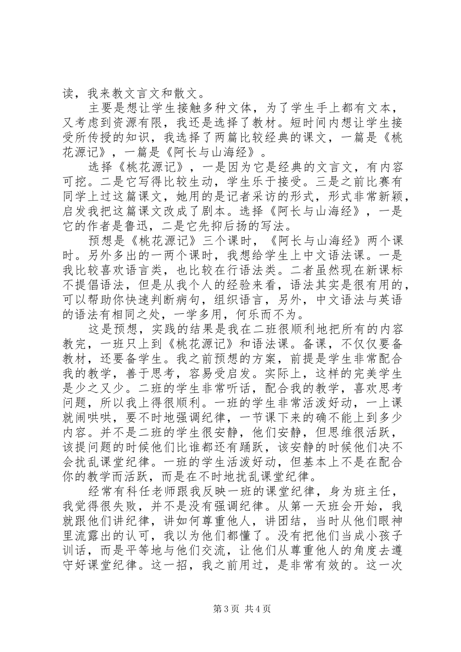 义教班主任工作总结_第3页