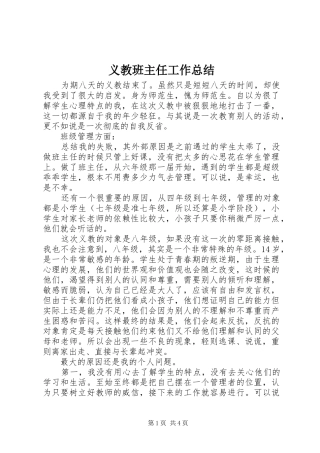 义教班主任工作总结