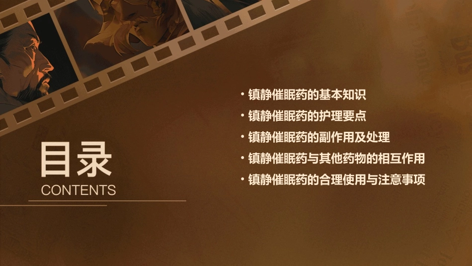 2镇静催眠药护理课件_第2页