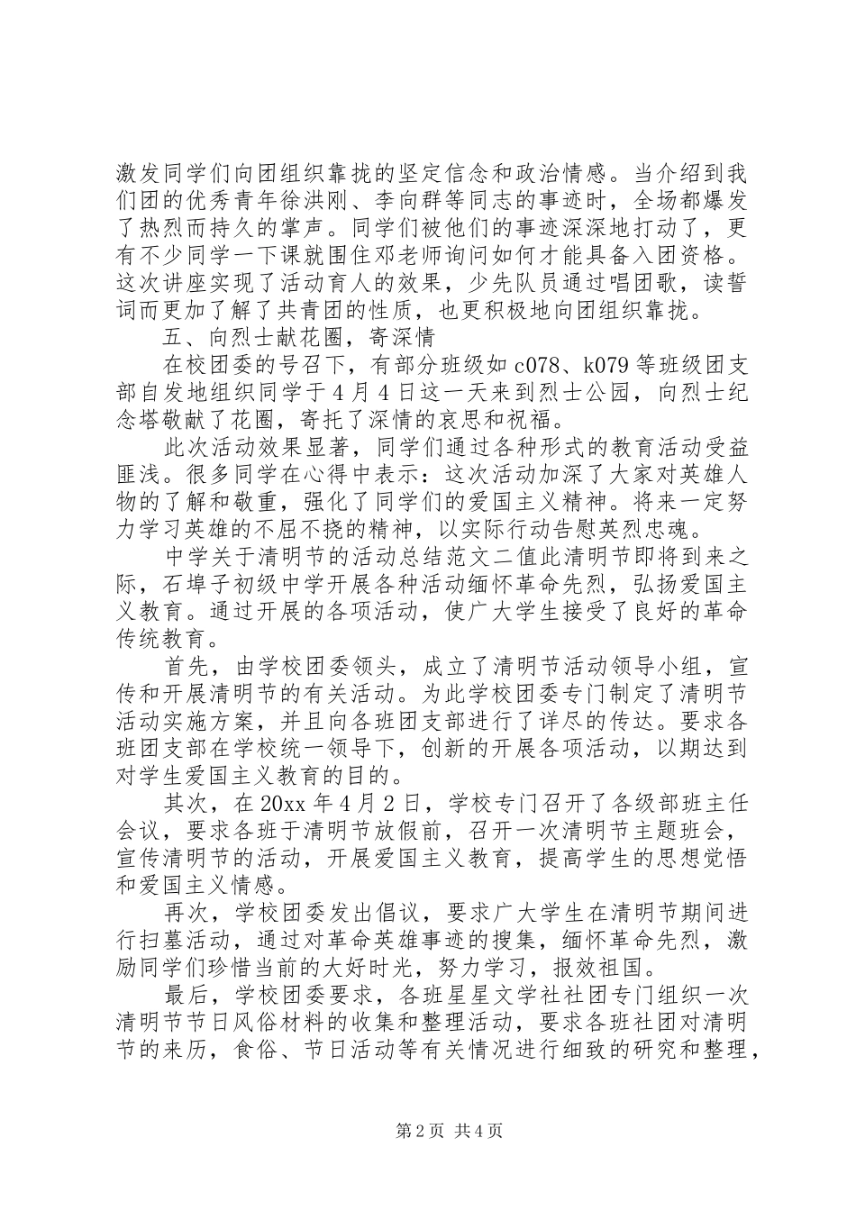 中学关于清明节的活动总结中学端午节活动总结_第2页