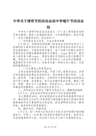 中学关于清明节的活动总结中学端午节活动总结