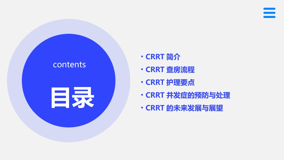 CRRT查房护理课件_第2页