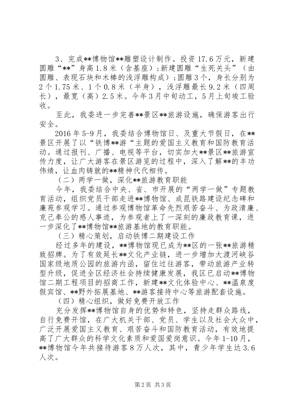 XX年旅游工作总结和XX年工作思路_第2页