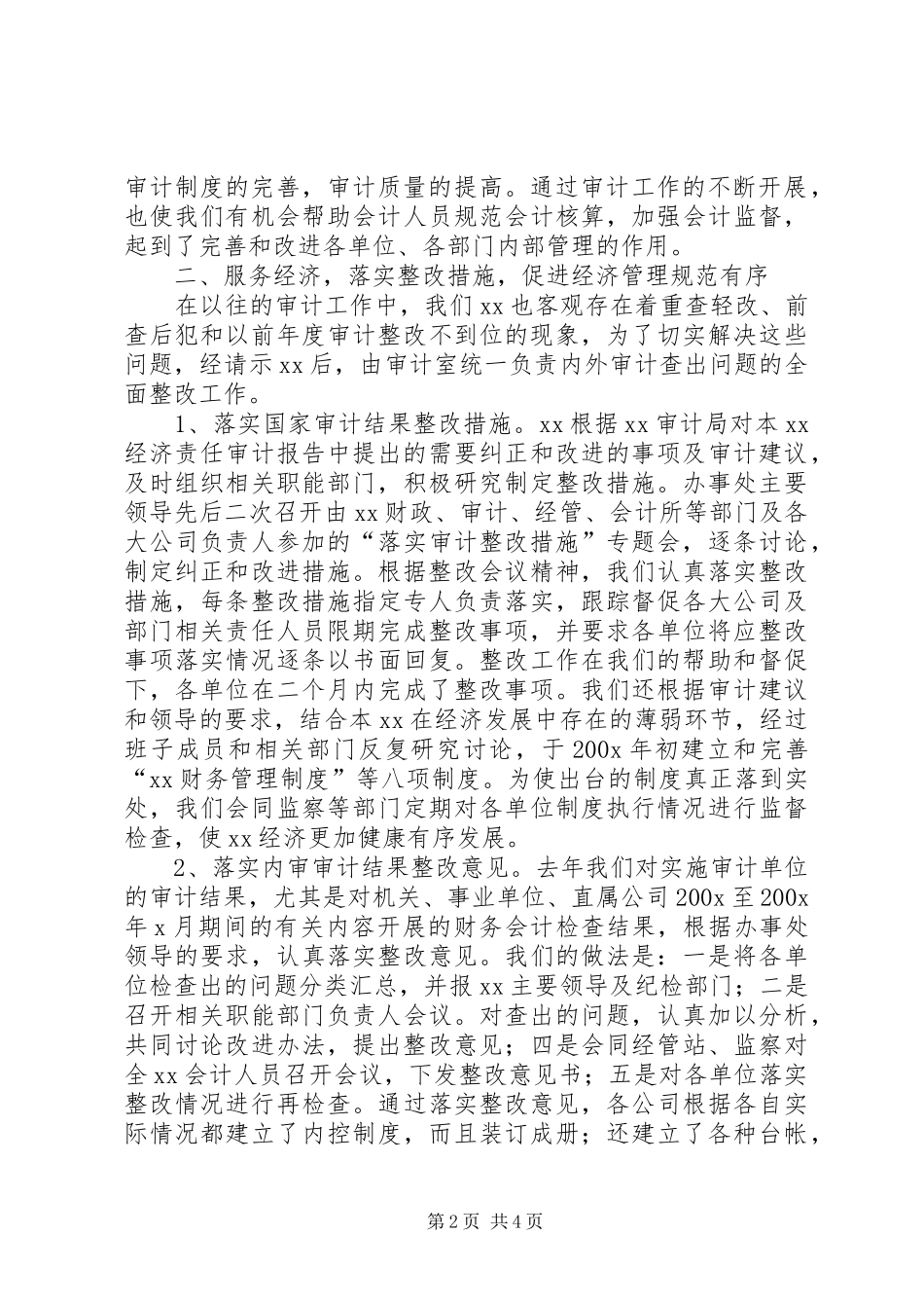 XX审计室开展内审工作年终总结_第2页