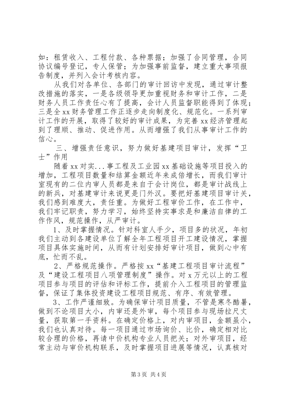 XX审计室开展内审工作年终总结_第3页
