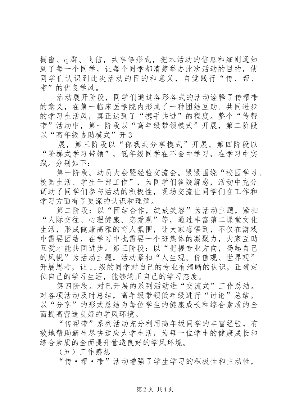 传帮带个人总结_第2页