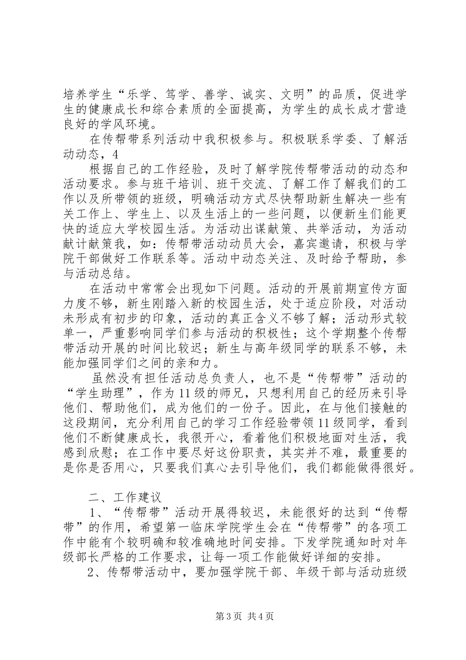 传帮带个人总结_第3页