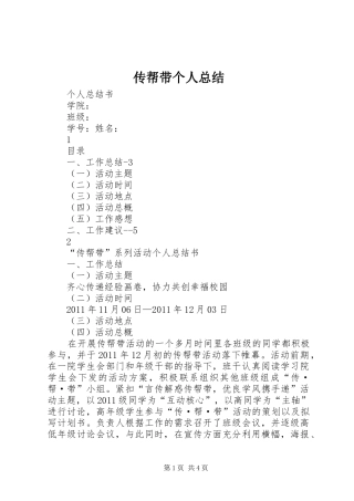 传帮带个人总结