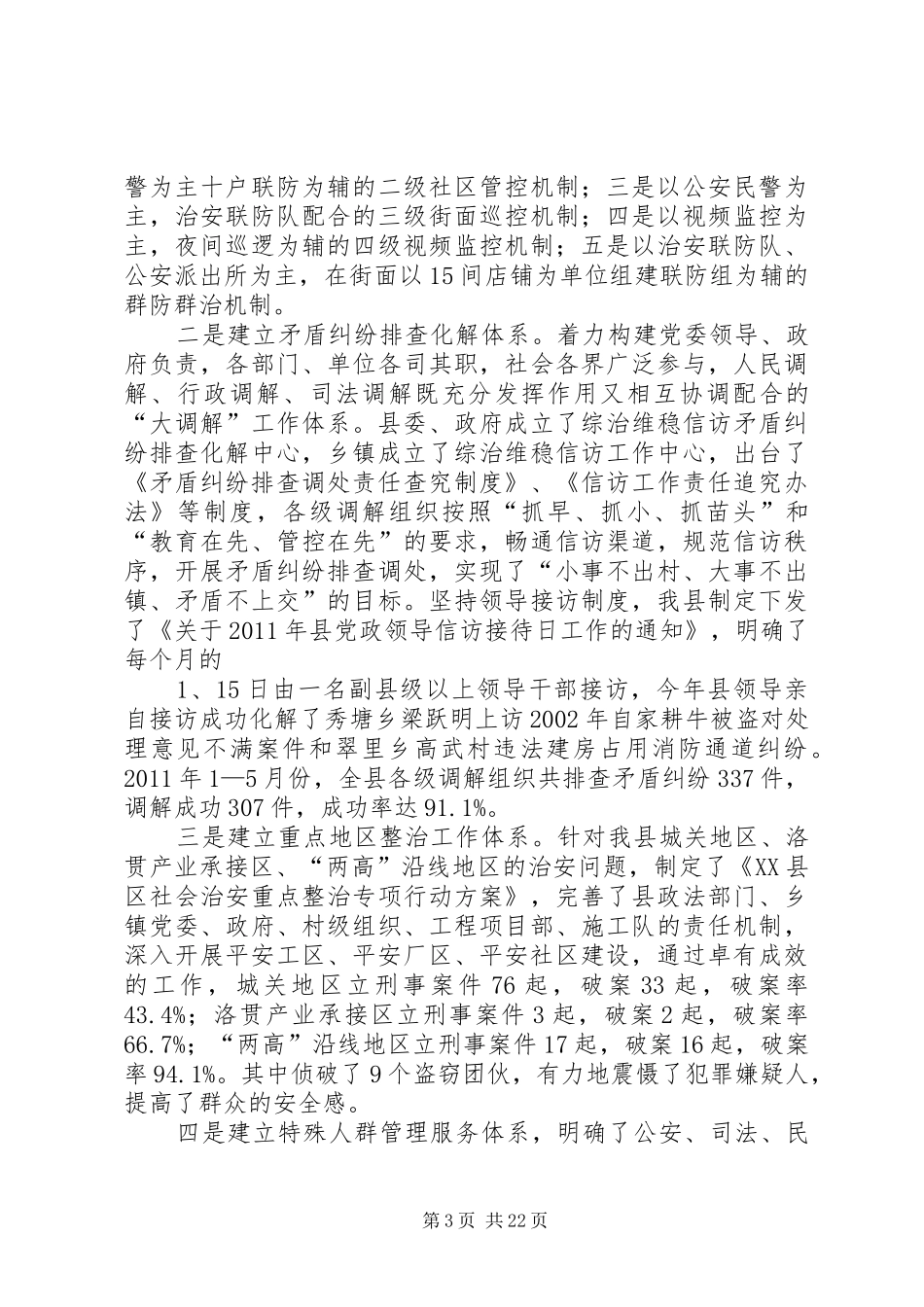 下基层工作总结 (3)_第3页