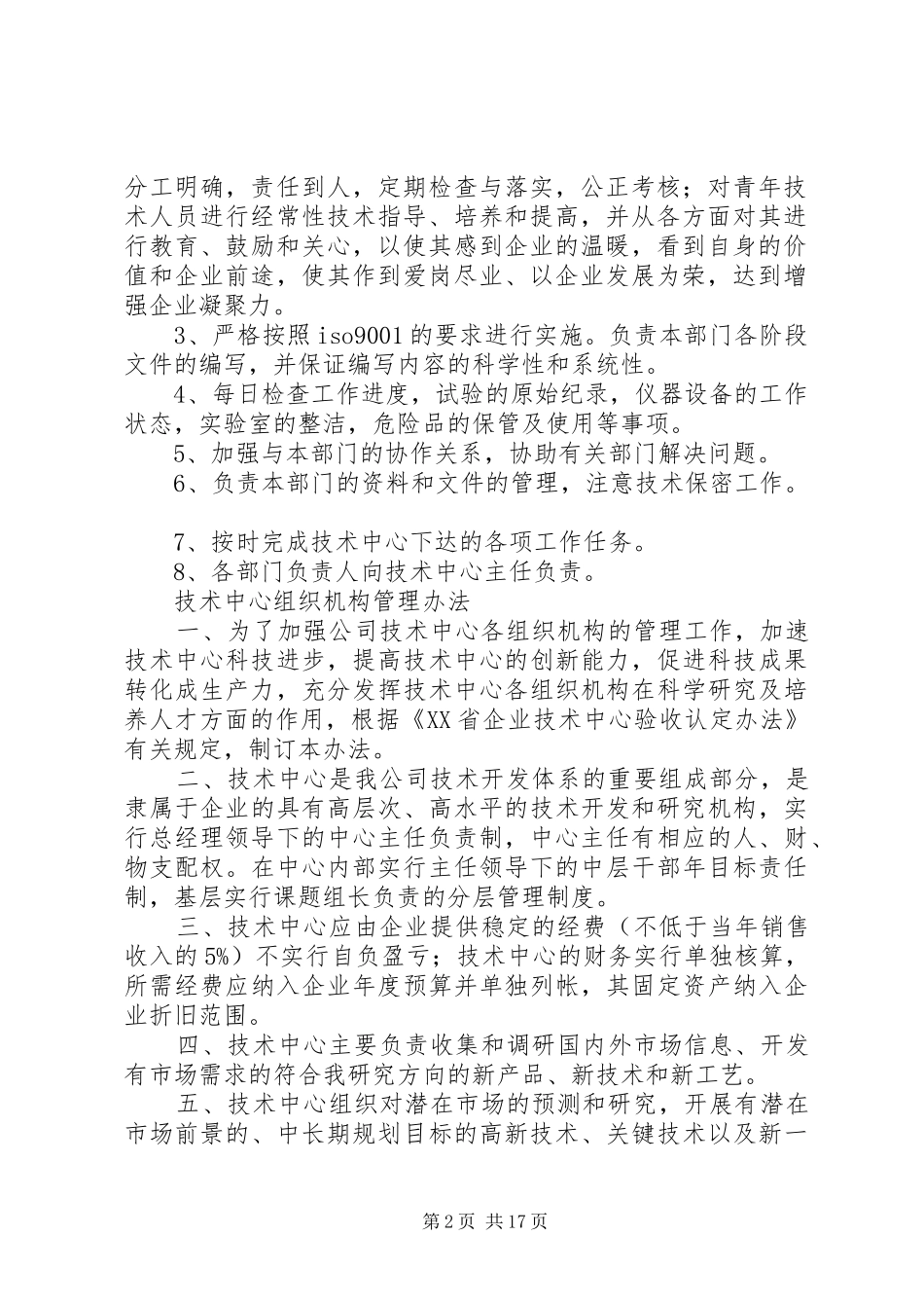 企业技术中心职责汇总_第2页