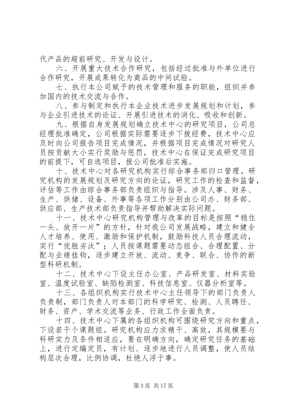 企业技术中心职责汇总_第3页